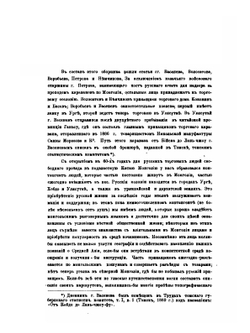 Труды русских торговых людей в Монголии и Китае. Том 1. Proceedings of the Russian merchants in Mongolia and China. Volume 1 | П. С. Савельев
