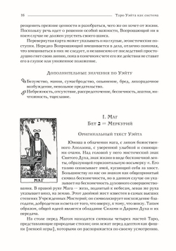 Таро Уэйта как система. Теория и практика
