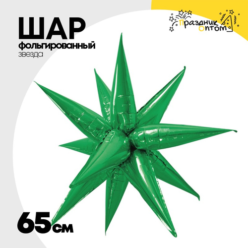 Шар фольгированный Звезда 3D 65 см (Зеленый)