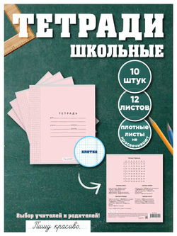 Набор тетрадей в клетку (таблица Пифагора), 12 л, розовая обложка, 10 шт