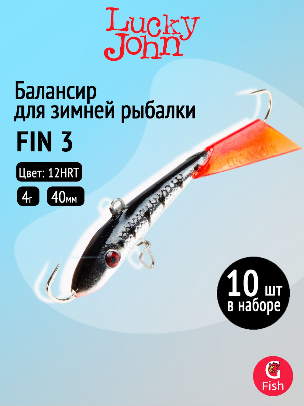 Балансир Lucky John FIN 4 60мм/12HRT