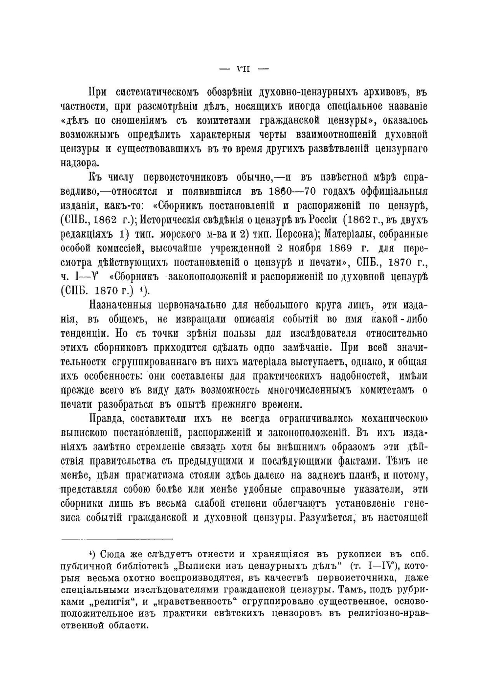 Духовная цензура в России 1799-1855 гг. | Котович Алексей Никанорович