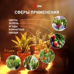 Светильник для растений фитолампа светодиодная линейная ЭРА GREEN LINE ФИТО-35W-PFR-GR полного спектра 35 Вт