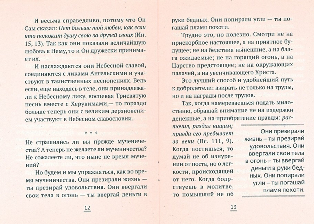 Похвала всем святым. По творениям святителя Феофана Затворника