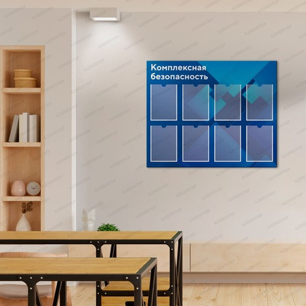 Стенд КОМПЛЕКСНАЯ БЕЗОПАСНОСТЬ с карманами А4 2727