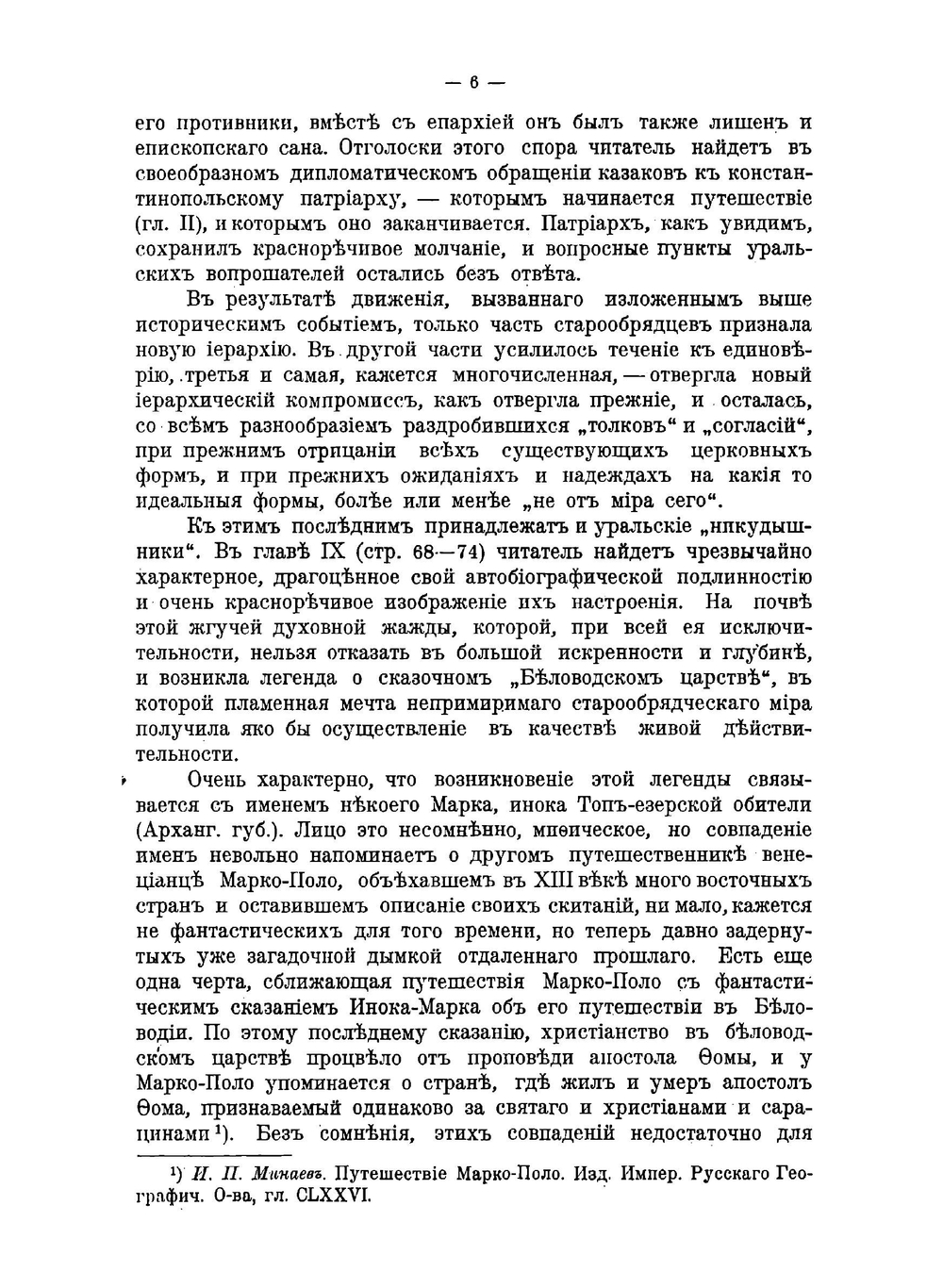 Путешествие уральских казаков в "Беловодское царство" | Г.Т. Хохлов