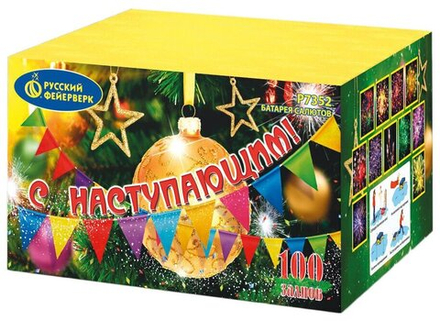 Батарея салютов Русский Фейерверк С наступающим! Р7352/Р7354, 100 залпов