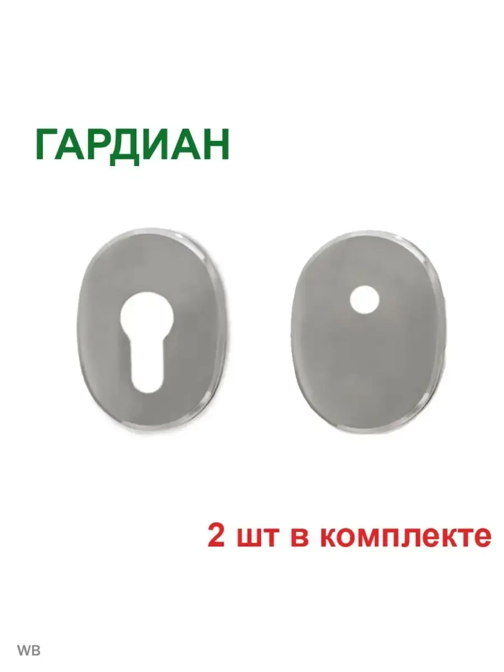 Накладки Гардиан ПХ31в  на цилиндр-шток