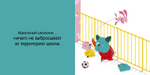 Словарь идеального школьника
