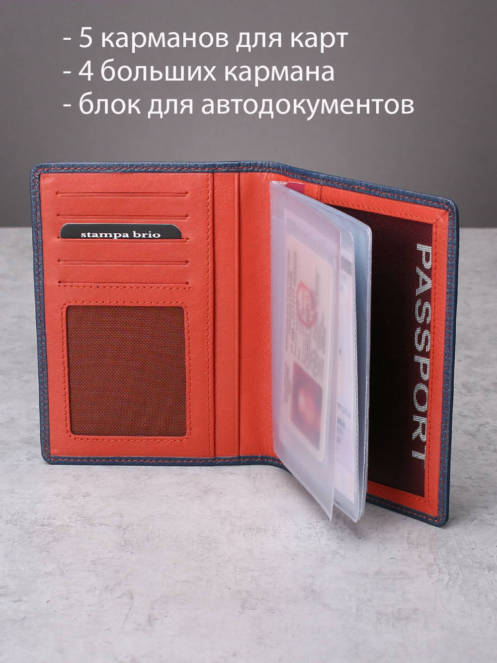295 R - Обложка для документов с RFID защитой