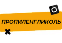 Купить Пропиленгликоль