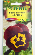 Виола Африка 0,05 г СМЦ-44