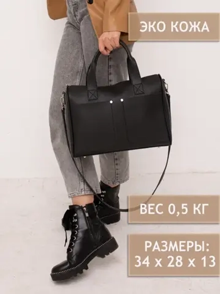 Сумка большая через плечо шоппер деловая