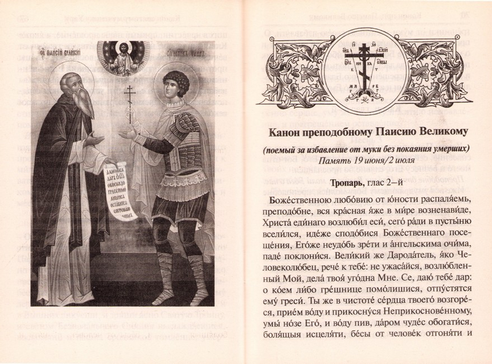 Молитвы о усопших