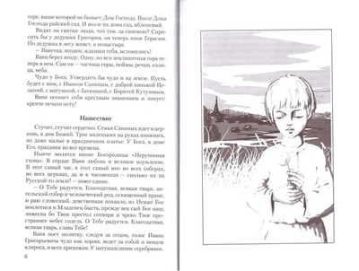 Преподобный Иосиф Волоцкий. Судьба и время