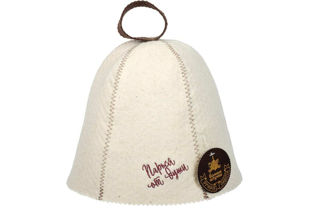ШАПКА Д/БАНИ С ВЫШИВКОЙ ПАРЬСЯ ОТ ДУШИ БАННЫЕ ШТУЧКИ 41411