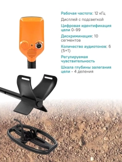 Металлоискатель X5