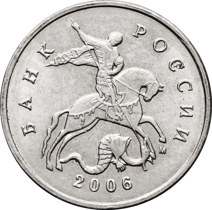 5 копеек 2006 М