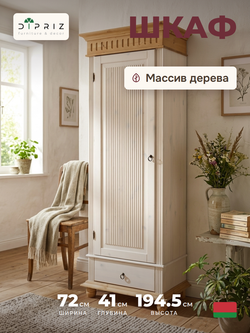 Шкаф Хельсинки для прихожей белый воск/антик