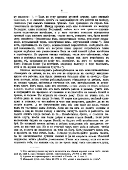 Сочинения А. П. Щапова. Том 1 | А. П. Щапов