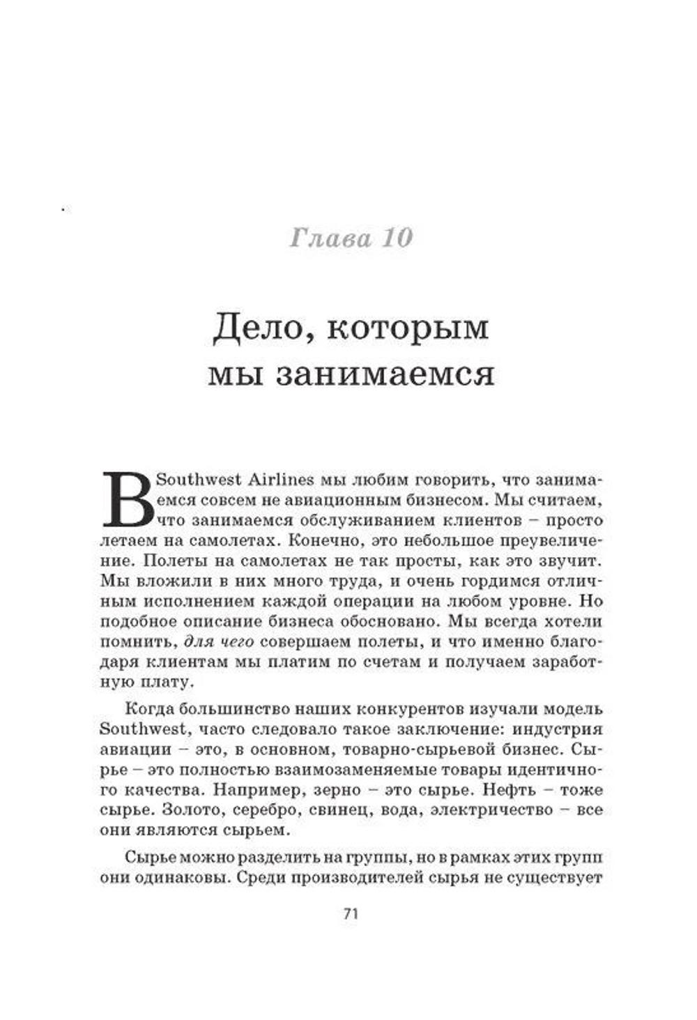 Поступай правильно! Как преданность работников приносит прибыль и постоянных клиентов
