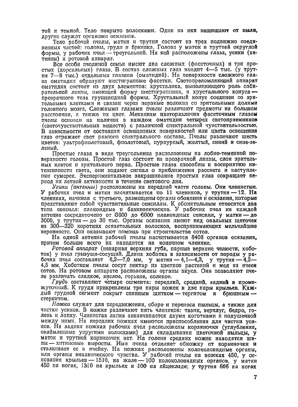 Справочник по пчеловодству | Н.П. Буренин; Г.Н. Котова