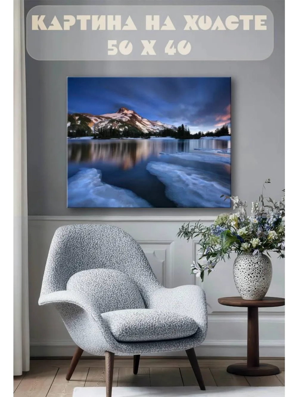 Картина на стену 40 X 50 Горное озеро