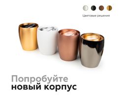 Ambrella Корпус светильника накладной для насадок D60/70mm DIY Spot C1124