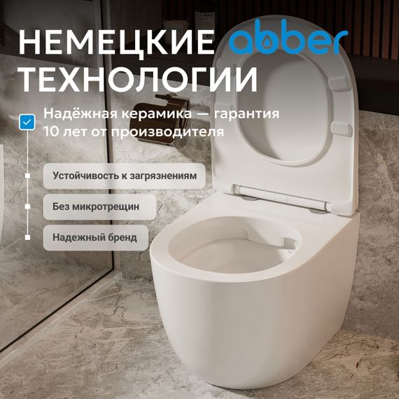 Унитаз ABBER Bequem AC1111 приставной белый, безободковый