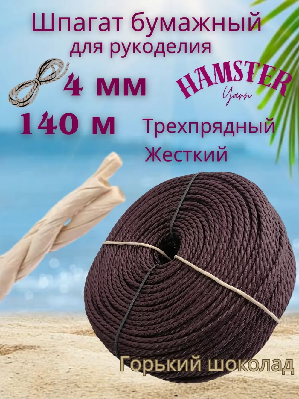 Шпагат бумажный