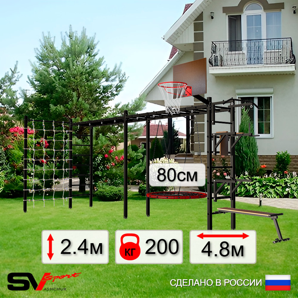 Уличная шведская стенка Sv Sport рукоход х 2 с комплектом турник прямой У52744К (Турник/Брусья/Стойка/Скамья/Гнездо 80см/Щит баскет/Сетка)