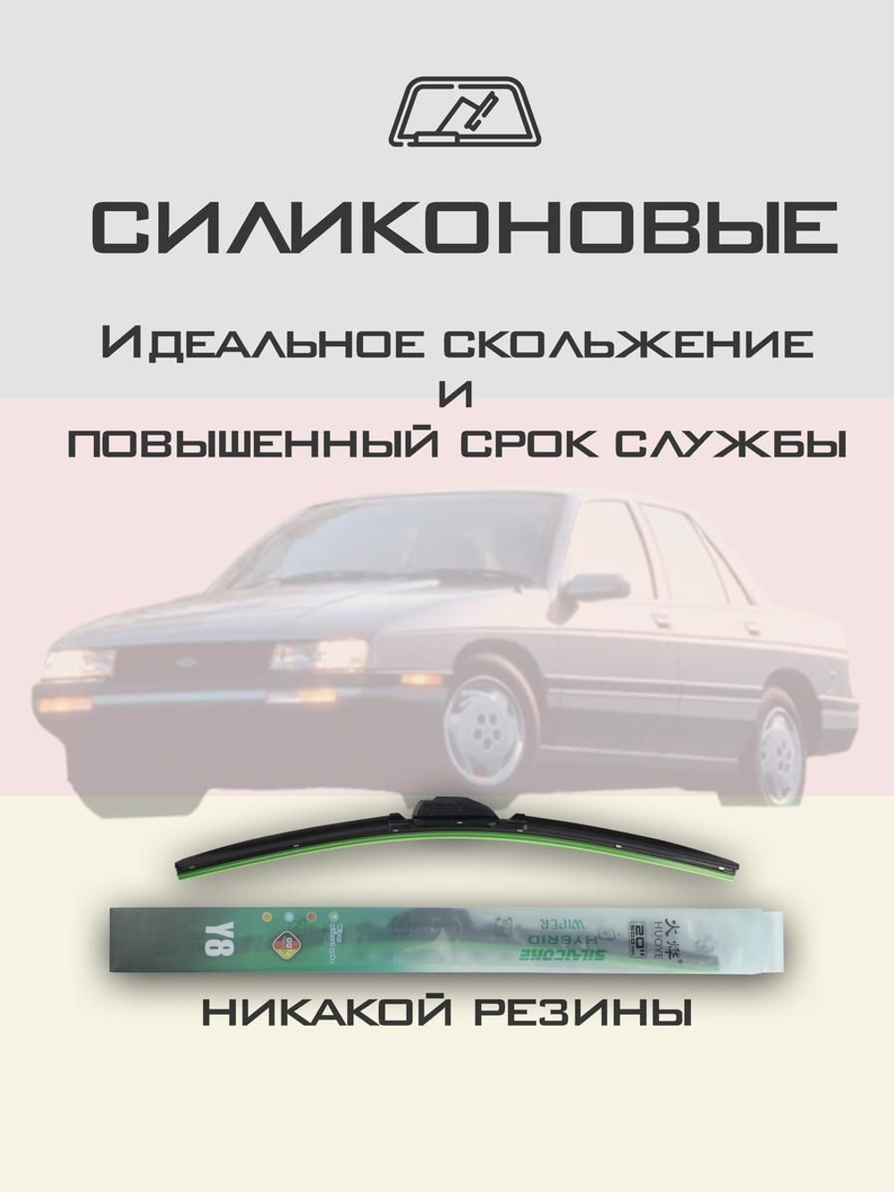 Щетки стеклоочистителя HUOYE Y8 475/475 мм на Chevrolet Corsica | Hook/J-Hook