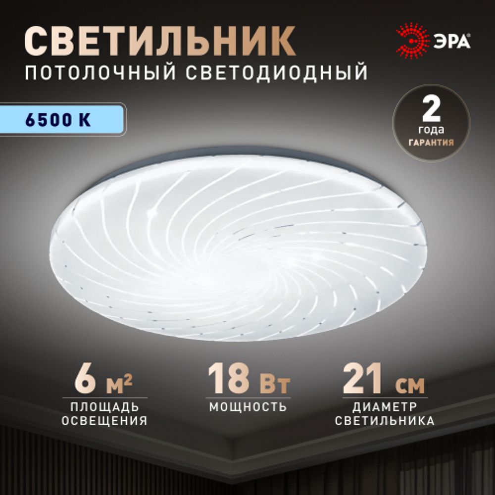 Светильник потолочный светодиодный ЭРА SPB-6 Slim Mira 18W-6,5K без ДУ | Светильники SPB-6 без ДУ