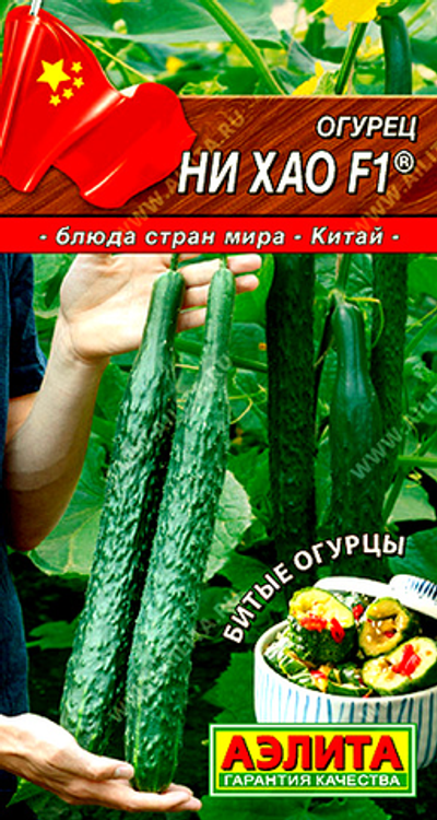 Огурец китайский Ни Хао F1 ®,       10 сем