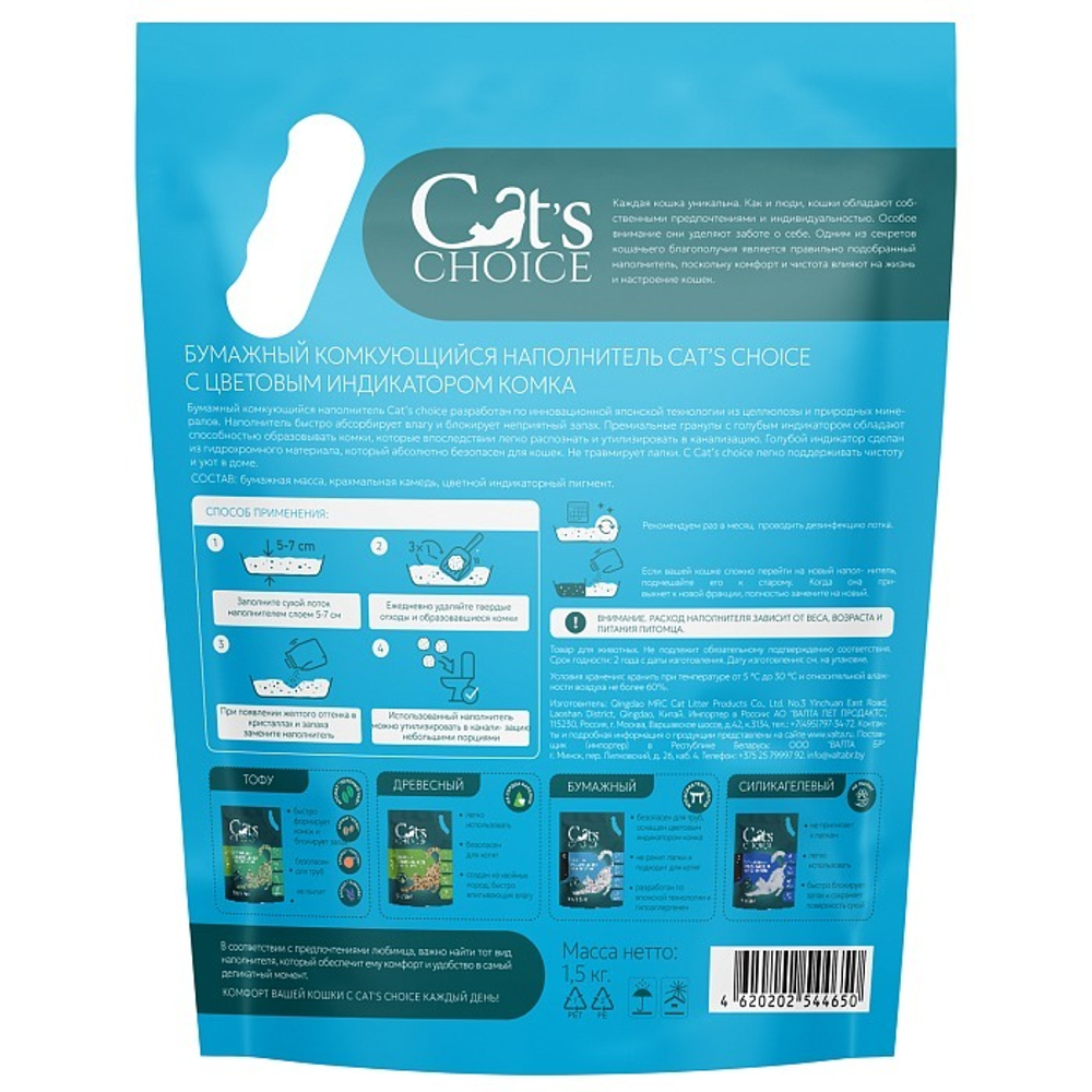 Бумажный комкующийся наполнитель Cat's choice с цветовым индикатором комка 6 л/1,5 кг