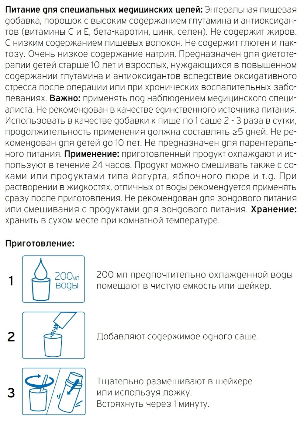 Глутамин плюс: нейтральный (коробка 30 штук)