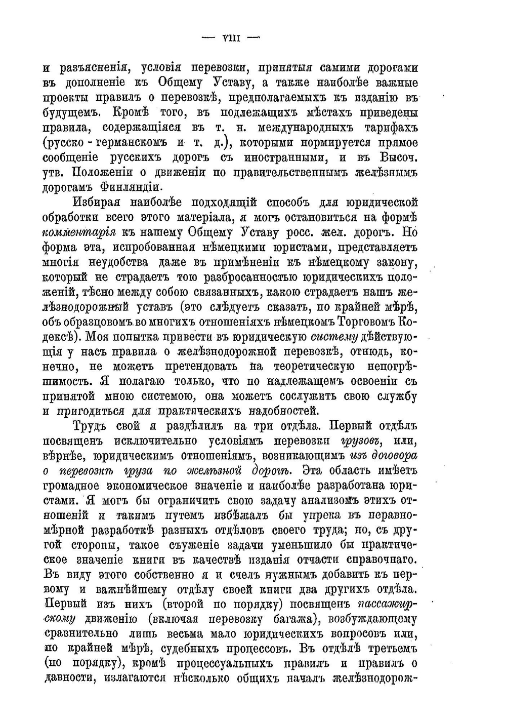 Теория и практика железнодорожного права по перевозке грузов, багажа и пассажиров | Рабинович Исаак Моисеевич