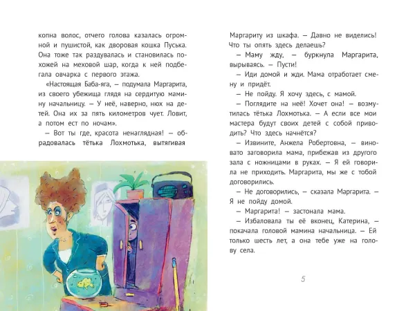 Уроков не будет! (илл. Храмцова)