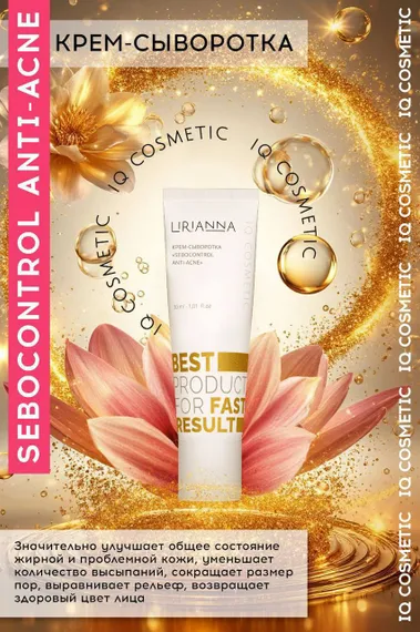 Крем-сыворотка SEBOCONTROL ANTI-ACNE LIRIANNA 30ml