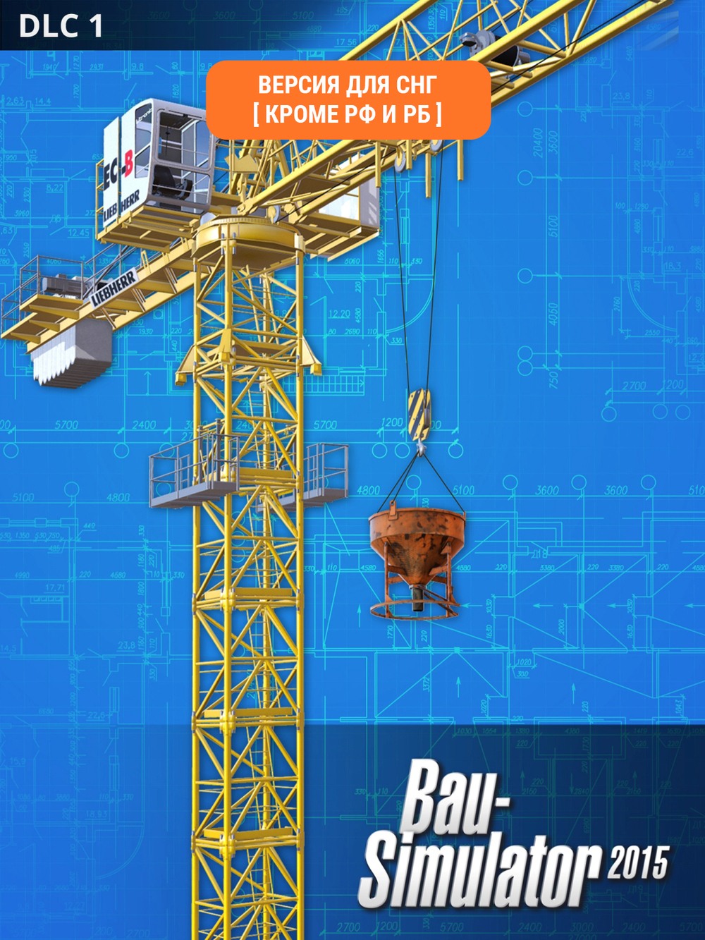 Construction Simulator 2015: Liebherr 150 EC-B (Версия для СНГ [ Кроме РФ и РБ ]) (для ПК, цифровой код доступа)