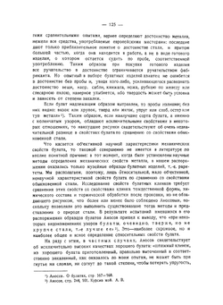 Мягкий булат и происхождение булатного узора | А. Виноградов