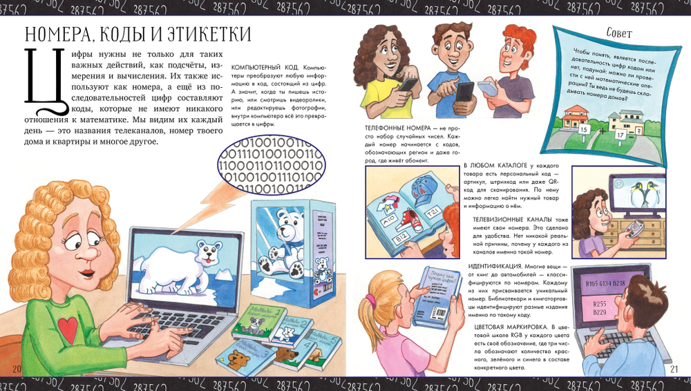 Удивительные энциклопедии. Как измерить бесконечность? Просто о математике