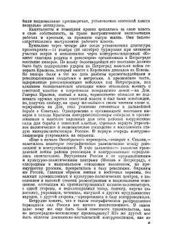 История гражданской войны: учебное пособие для военных школ РККА | Рабинович С.