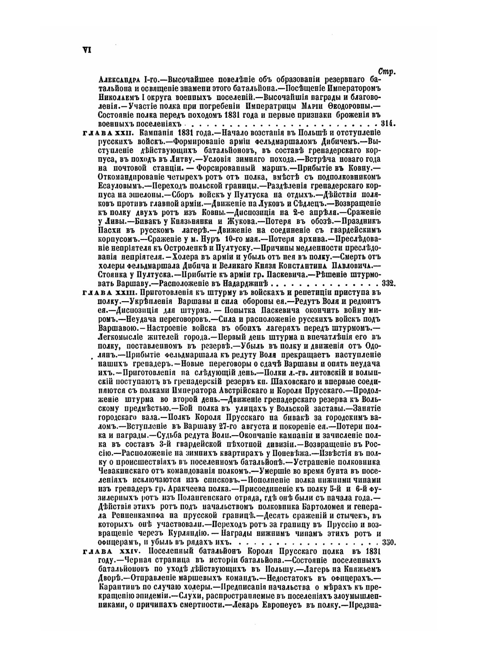 Очерк истории С.-Петербургского гренадёрского короля Фридриха Вильгельма III-го полка (1726-1880) | Ф. Орлов