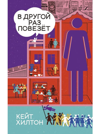 В другой раз повезет