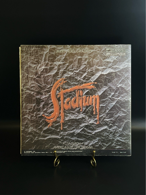 2 LP Александр Градский - Стадион. 2 Виниловые пластинки 12 дюймов. Мелодия СССР 1985 год.