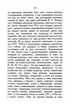 Архив Юго-Западной России. Часть 1. Том 7 | Нет автора