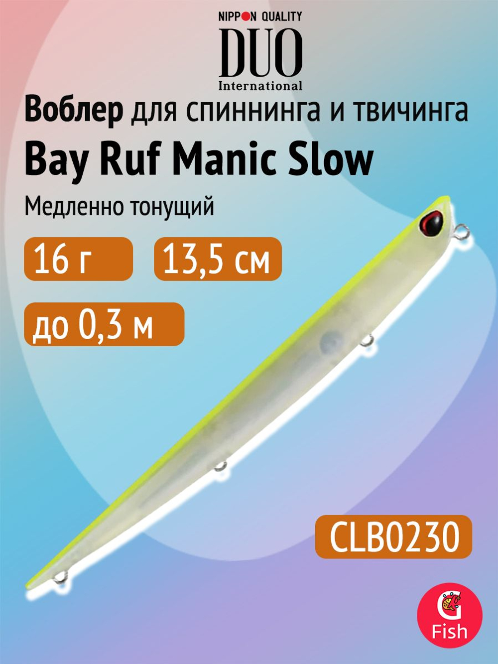 Воблер для рыбалки DUO Bay Ruf Manic Slow 155, CCC0190 Mat Pop Chart, 155 мм, 20 г, тонущий, стикбейт