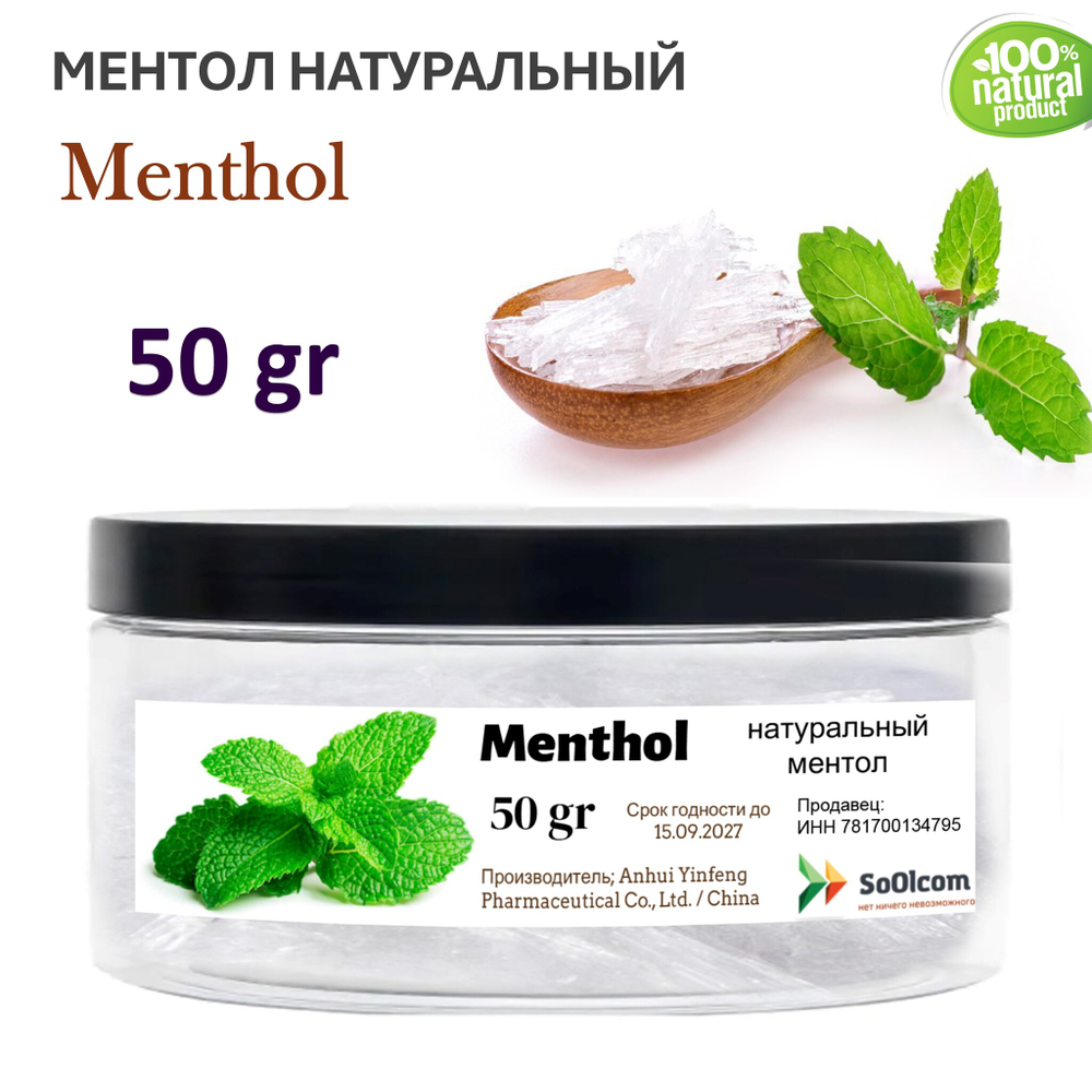 Ментол, натуральный / Menthol
