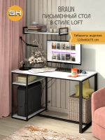 Стол письменный Braun